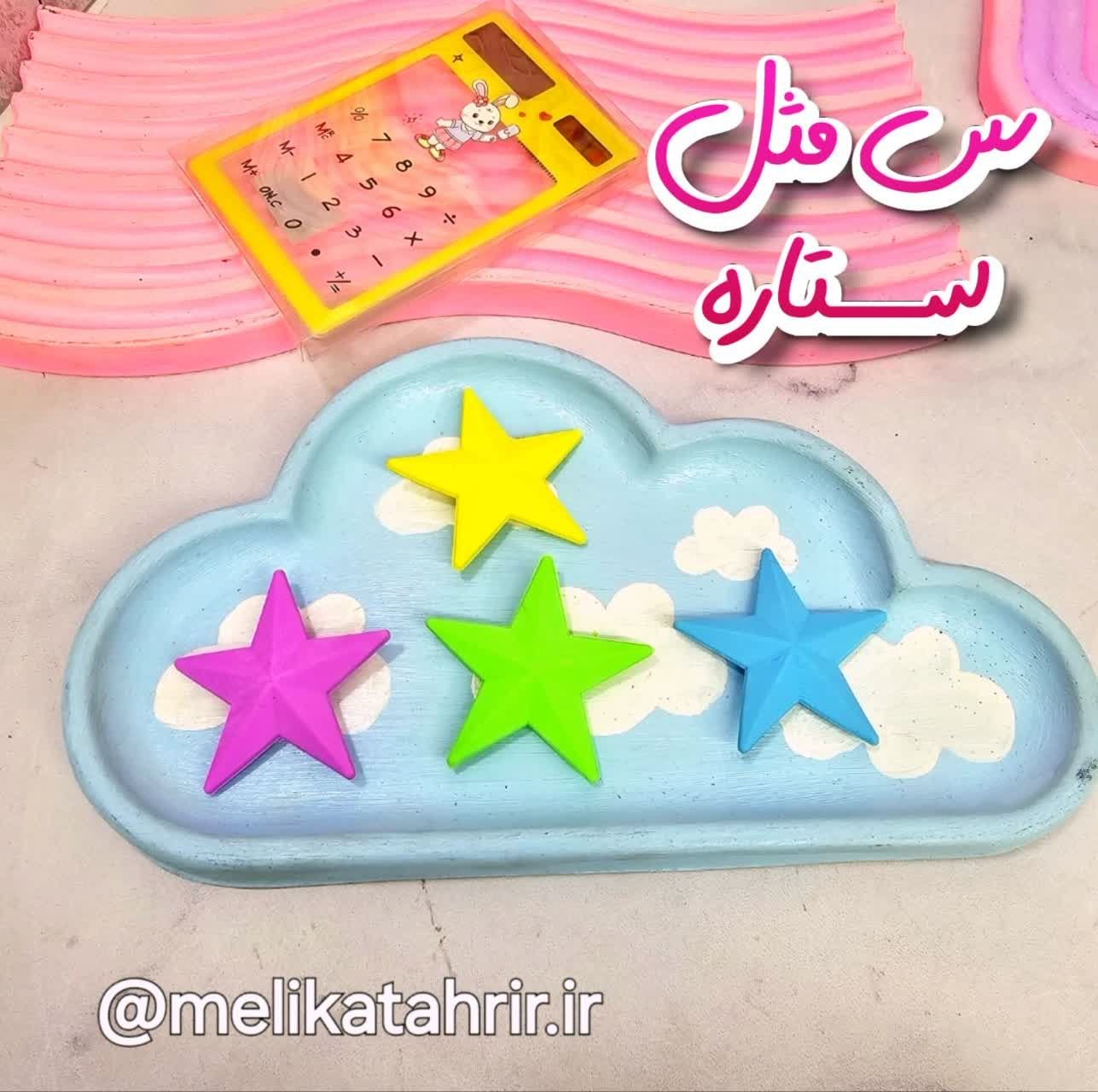پاکن فانتزی طرح ستاره
