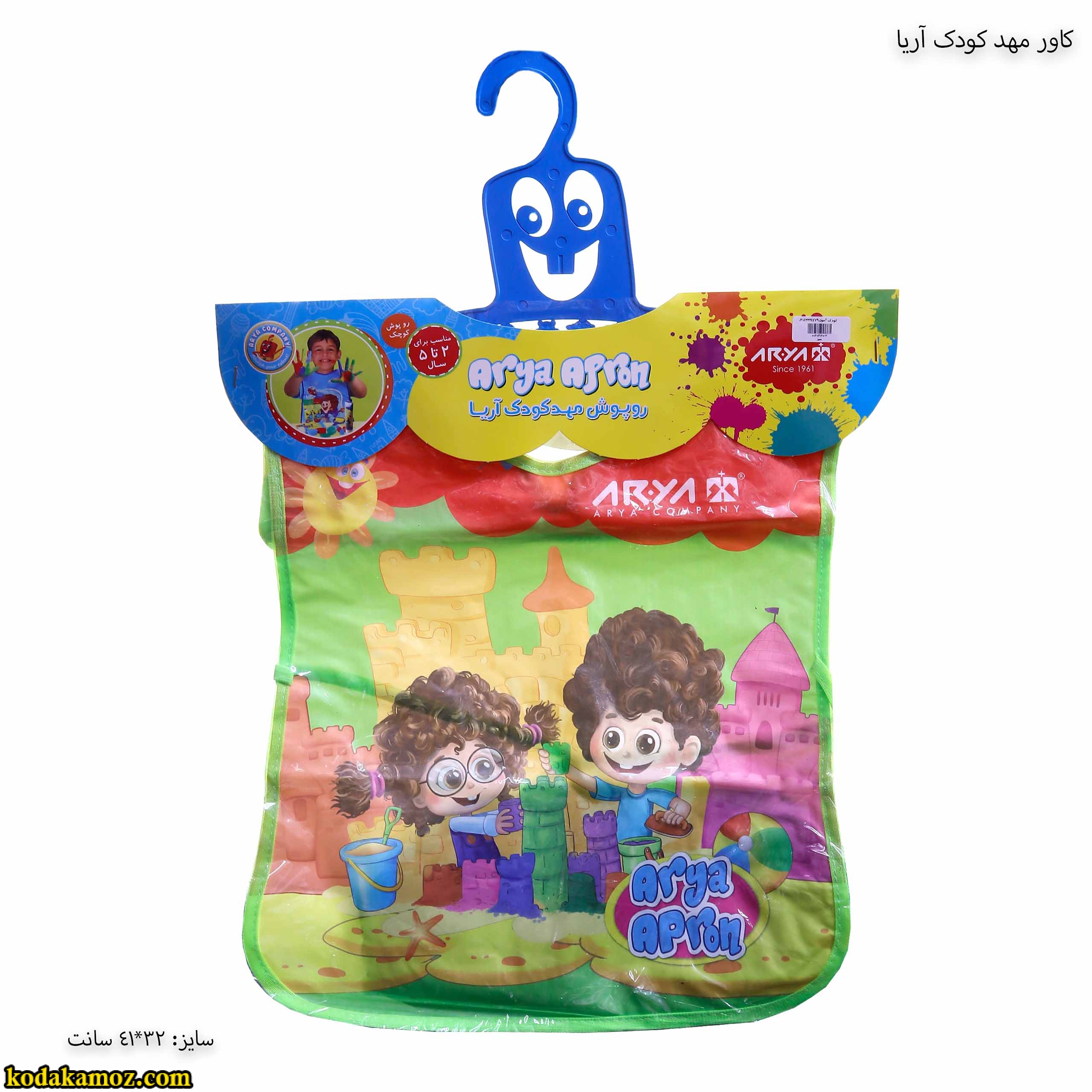 کاور مهد کودک آریا 2 تا 5 سال