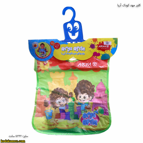 کاور مهد کودک آریا 2 تا 5 سال